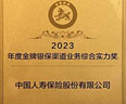 金貔貅2023年第四届银保合作发展论坛