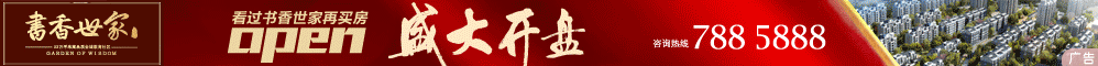 荣成书香世家楼盘